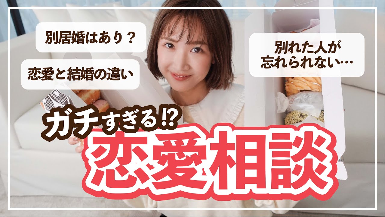 Love Talk] I'll answer your love questions while eating Mister