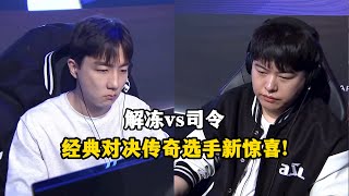 星际争霸 Jaedong vs Stork 经典的对决传奇的选手,新的惊喜!