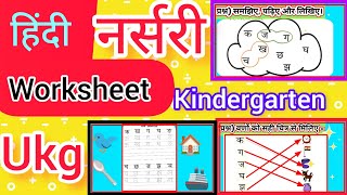 Hindi Swar tracing worksheet For Nursery/Tracing Hindi Worksheet For Kindergarten hindiswarukg