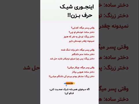 اینطوری شیک و باهوش جواب بده جملات جادویی برای دخترهای زرنگ  شیک صحبت کردن