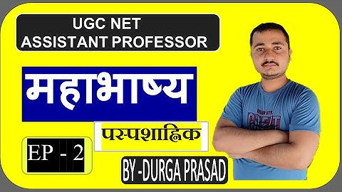 महाभाष्य MAHABHASHYA PART 2 UGC NET 73&25 CODE #dpmishrasir #73&25_code #mishrasanskritPrabodh