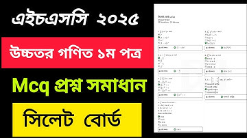 HSC 2025 Higher Math 1st Paper MCQ Solution Sylhet Board || উচ্চতর গণিত ১ম MCQ উত্তর সিলেট বোর্ড