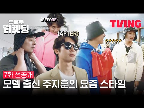 [두발로 티켓팅] 남자는 역시 핫핑크💗 한창 패션에 신경 쓸 멤버들의 <strong>빈티지샵</strong> 방문기 | 7화 선공개