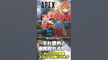 【 APEX 】デュオランクかソロランクか！意外と連携取れるかもよ？【 のったん エペ解説 】#apex #apexlegends #のったん #エペ #エペ解説