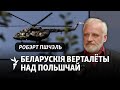 Чым могуць скончыцца «жарты» Лукашэнкі. Тлумачыць экс-прадстаўнік NATO