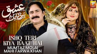 Mumtaz Molai & Mahi Farwa Khan | Saraiki Song | Ishq Teri Kiya Baat Hai | Thar Production