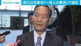 西川内閣参与が辞任「アキタフーズ」疑惑は否定(2020年12月8日)