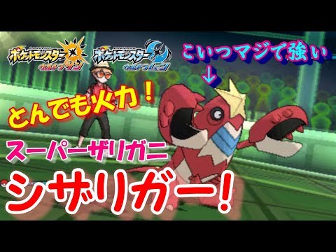 Usum シザリガーのおぼえる技 入手方法など攻略情報まとめ ポケモンウルトラサンムーン 攻略大百科