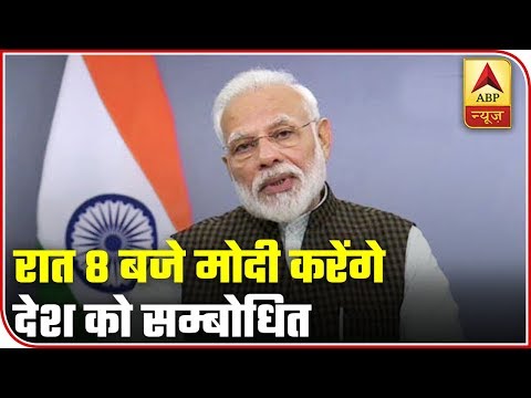 PM Modi To Address The Nation Today At 8 Pm | ABP News