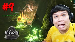 ลุยเลยเจ้ากบ !!! ลงถ่ำแมลงตามล่าซีเมนต์มาทำบ้าน - ARK Survival Evolved #9