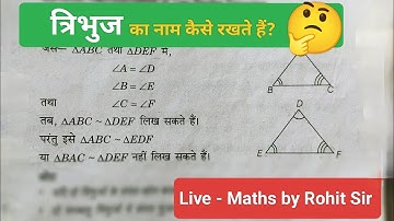 त्रिभुज का नाम कैसे रखते हैं || Math || Rohit Kumar Sir #mathsbyrohitsir