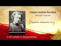 «Поэзия Октябрины» часть 7. &quot;Сотнями огненных глаз&quot;  Читает Алина Рощупкина,