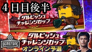 4日目 後半 8000目指そーーーー【プロスピA】 4日目 後半 8000目指そーーーー【プロスピA】