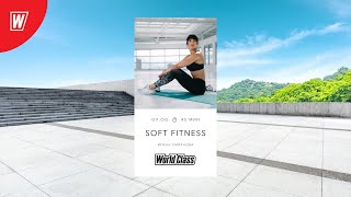 SOFT FITNESS с Ириной Смирновой | 1 февраля 2021 | Онлайн-тренировки World Class screenshot 5