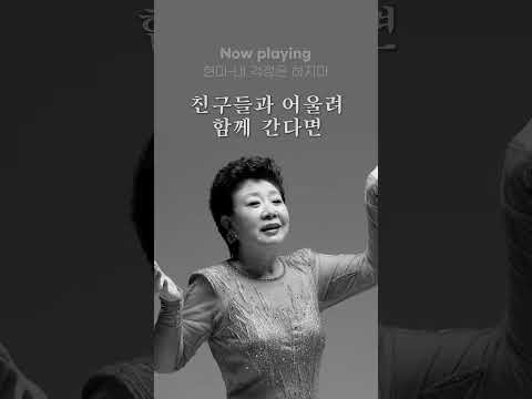그리운 <strong>현미</strong> 선생님🖤 #<strong>현미</strong> #내걱정은하지마 #Riak #Shorts