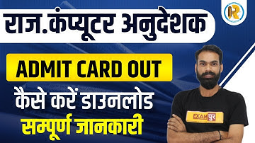 RSMSSB Computer Instructor Admit Card 2022 | Computer Instructor Latest News | by Sachin Sir Exampur