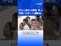 中国「ロボット運動会」で“技術力”アピールか？ 人類超えの一方、激突・炎上など“失敗”も【Nスタ解説】｜TBS NEWS DIG #shorts
