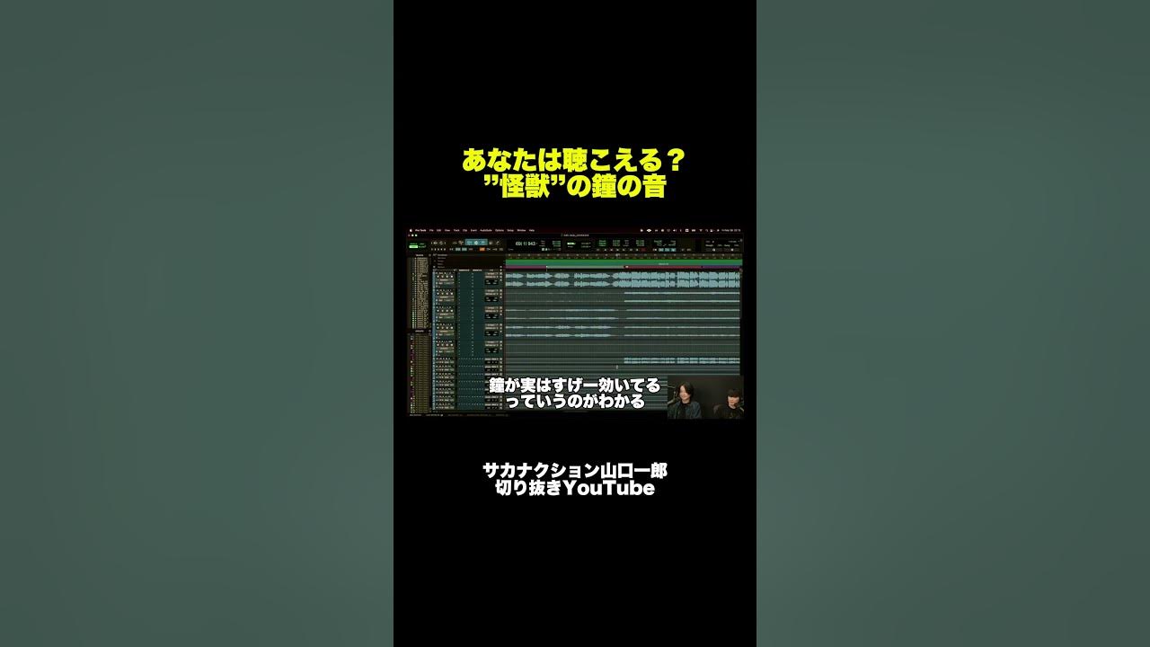 【本編は関連動画から】”怪獣”一郎さんとエンジニアの浦本さんが解析 "kaiju"山口一郎切り抜きch #サカナクション #山口一郎  #サカナクション_怪獣 #sakanaction