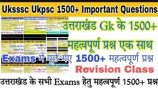 Ukpsc,Uksssc 1500+ Important Questions;Uttarakhand Gk;Group-C पुलिस,पटवारी,लेखपाल,फॉरेस्ट गार्ड,SI screenshot 1