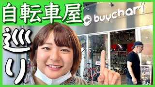 【自転車ショップ巡り in 秋葉原】バイチャリAKIBAとル・サイク akiba店に行ってきた（店内の様子も撮影したよ）