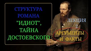 Часть 2. Ф.М.  Достоевский и роман 