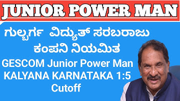 GESCOM Junior Power man 1:5 cutoff  |JPM 1:5 Eligibility List | kptcl #gescom #kptcljuniorpowerman