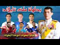 بطولة ملك تايلاند ومشاركة المنتخب العراقي نظام البطولة و موعد البطولة بطولة ملك تايلاند ومشاركة المنتخب العراقي نظام البطولة و موعد البطولة