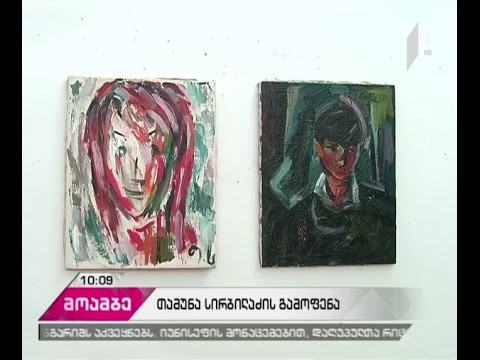 \"გალერეა გამრეკელის\" საგამოფენო სივრცემ თამუნა სირბილაძის რეტროსპექტულ გამოფენას უმასპინძლა