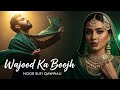 Wajood Ka Boojh (وجود کا بوجھ) Heart Touching Sufi Qawwali 2025 | New Sufi Qawwali | Earej Noor 