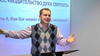 Водительство Духа Святого "Через Своих пророков" (22 урок) Водительство Духа Святого "Через Своих пророков" (22 урок)