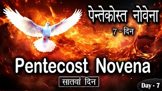 Pentecost Novena, पिन्तेकुस्त 7th Day I Matridham Ashram I by Fr. Anil Dev IMS 16-05-2024