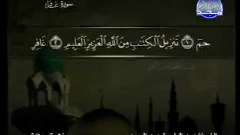 سورة غافر الشيخ عبدالباسط عبدالصمد