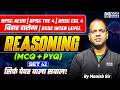 BPSC AEDO | BPSC CGL 4 | Bihar Daroga | BSSC Inter Level Reasoning MCQ &amp; PYQ | Set-42 | Manish Sir