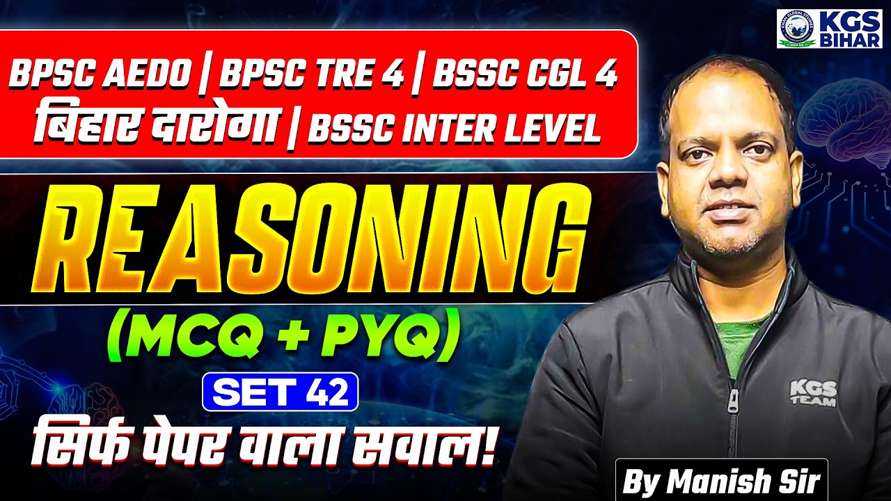 BPSC AEDO | BPSC CGL 4 | Bihar Daroga | BSSC Inter Level Reasoning MCQ & PYQ | Set-42 | Manish Sir