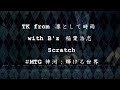 ♪TK from 凛として時雨 with B'z 稲葉浩志 / Scratch by 秋緑