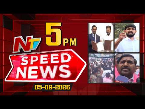 Speed News | 5 PM News Headlines | 05-09-2026 | NTV Telugu - NTVTELUGU