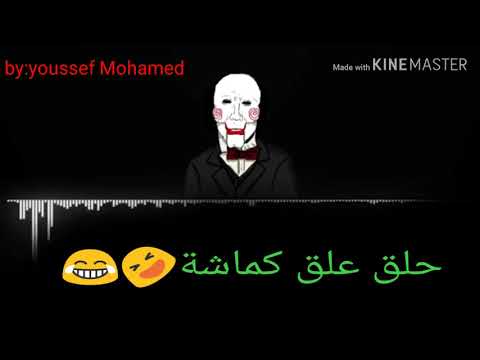 حاله واتس اول ما سحبت حزامي غناء تيتو بندق زياد الايراني