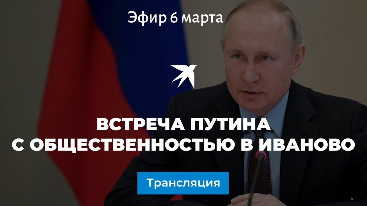 Путин Иваново Фото Путин Иваново Фото