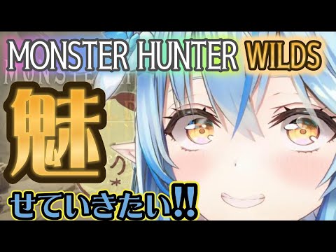 【#モンハンワイルズオープンβテスト】ラミィさんのモンハン新作の感想【#雪花ラミィ切り抜き】