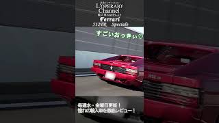 【ロペライオチャンネル】フェラーリ 512TR スペチアーレ #shorts