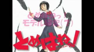 とめはねっ！：モデル地研究（７）