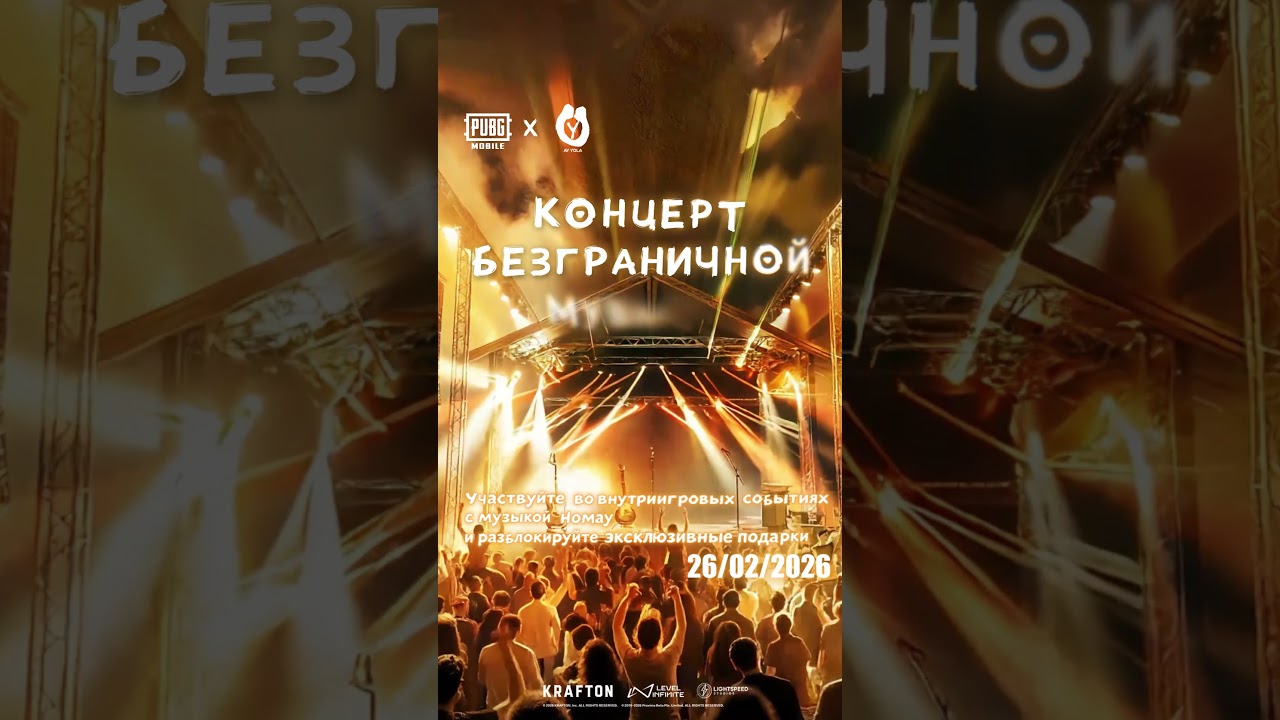 Это официально! Boundless Music Concert приходит в PUBG MOBILE 🎧🔥