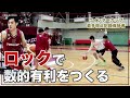【バスケ】プロが大学トップ選手にピック＆ロールのスキルを伝授！！