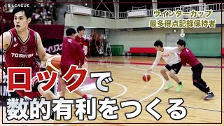 【バスケ】プロが大学トップ選手にピック＆ロールのスキルを伝授！！