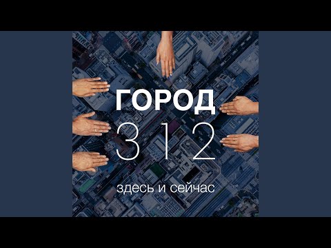 Простить
