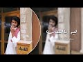 شعبي استكنان ليه ياحبيب الروح مطلوب اكثر شي 