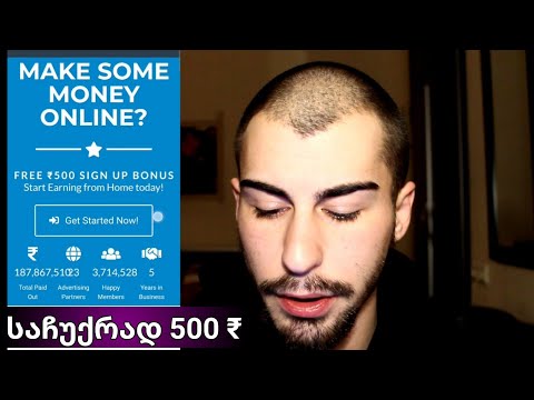 გამოიმუშავე ფული საიტის მეშვეობით  ( Rupee 4 click )