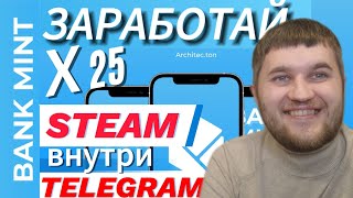 Новый стартап на TON / Architec.ton / Заработок в Telegram