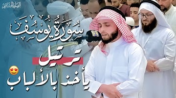 إبداعات مميزة وتلاوة عظيمة من القارئ عبدالعزيز سحيم | سورة يوسف صلاة التراويح رمضان 1446هـ