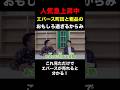 【粗品】人気急上昇中のエバース町田と粗品のからみがおもしろ過ぎる！【粗品　切り抜き】